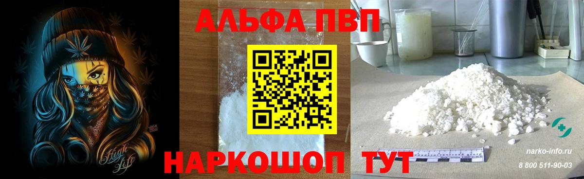 Alpha-PVP Соль Печора