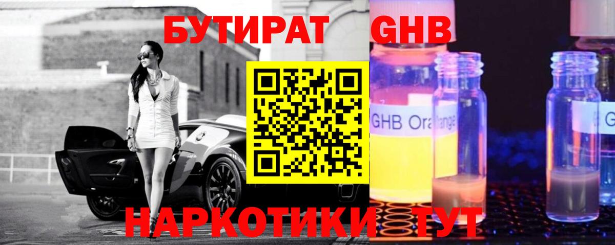 Печора  БУТИРАТ  Вход с VPN  Бутират жидкий экстази 