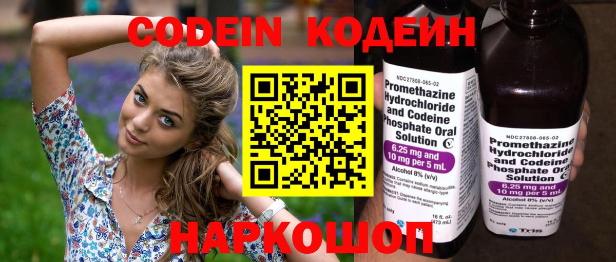 Кодеиновый сироп Lean напиток Lean (лин)  Вход с VPN  Печора  Кодеин Purple Drank 