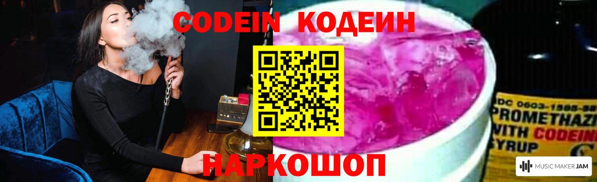 Кодеин напиток Lean (лин) Печора