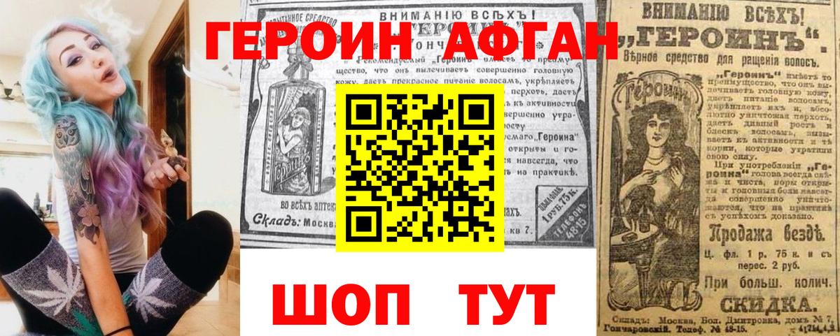 Героин Афган Печора